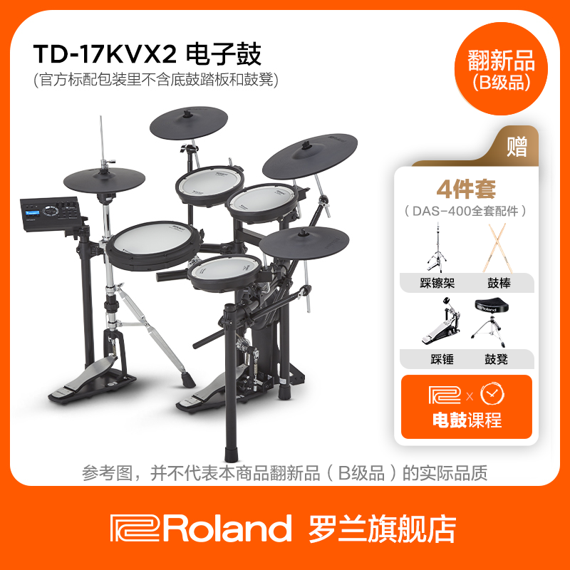 罗兰电子鼓RolandTD-17KVX2