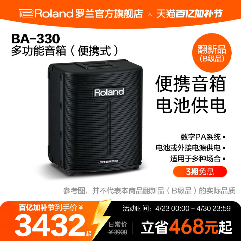翻新品(B级品)Roland罗兰BA-330多功能立体声音箱 户外吉他音箱