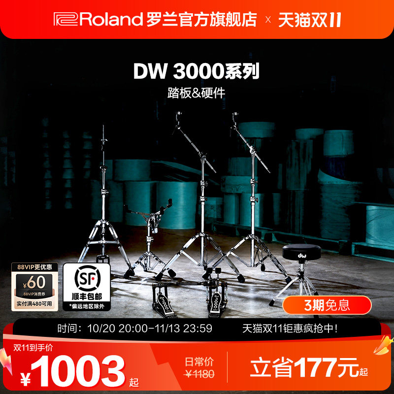 Roland罗兰 DW3000系列电鼓乐器配件鼓凳踏板双踏板踩镲架军鼓架