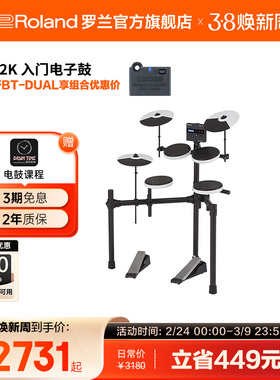Roland罗兰电子鼓TD-02K入门级无线蓝牙音频MIDI紧凑小巧初学电鼓