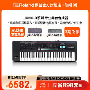 Roland罗兰  JUNO-D系列电子合成器JUNO-D6/JUNO-D7/JUNO-D8键盘