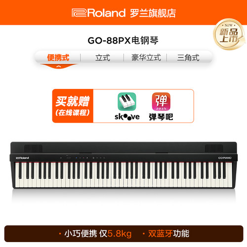 roland罗兰电钢琴入门力度键盘