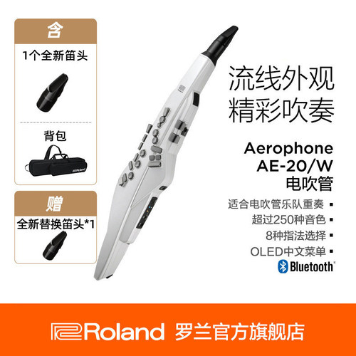 Roland罗兰电吹管萨克斯