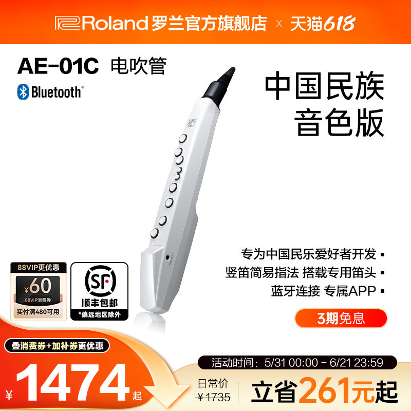 Roland罗兰AE-01C 白色中国民乐音色版电子吹管乐器扬声器电吹管