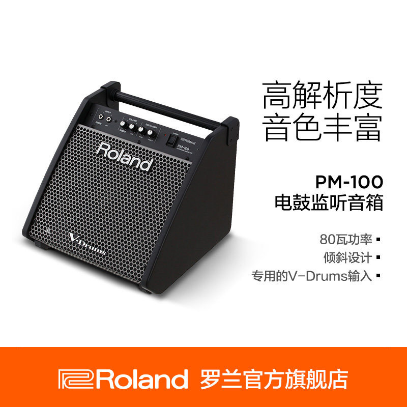 Roland罗兰电子鼓监听音箱音响PM100 小巧便携爵士电子鼓乐队专用