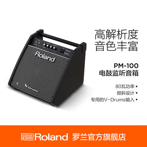 罗兰roland电子鼓监听音箱