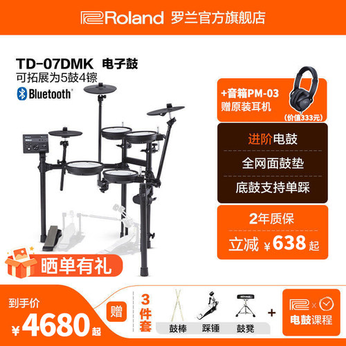 罗兰TD-07DMK紧凑低噪原声架子鼓