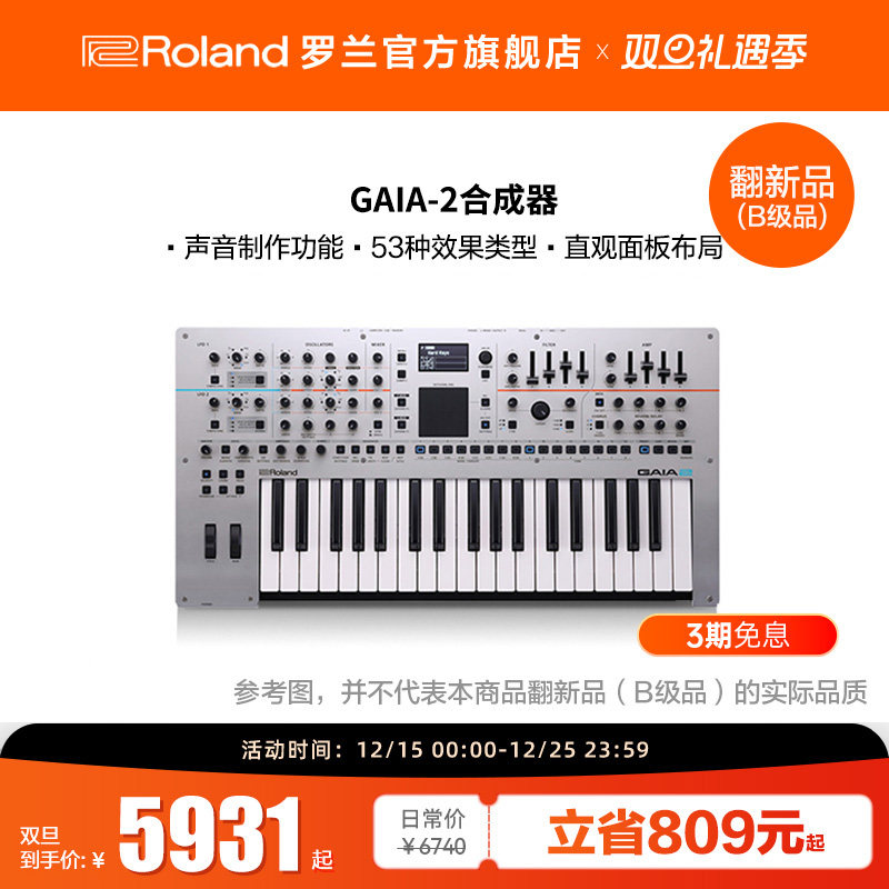 Roland罗兰GAIA2合成器
