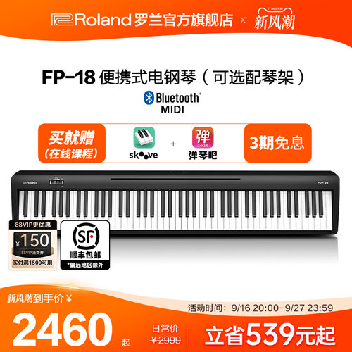 Roland罗兰电钢琴家用入门88键
