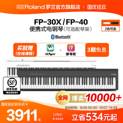 Roland罗兰电钢琴家用88键