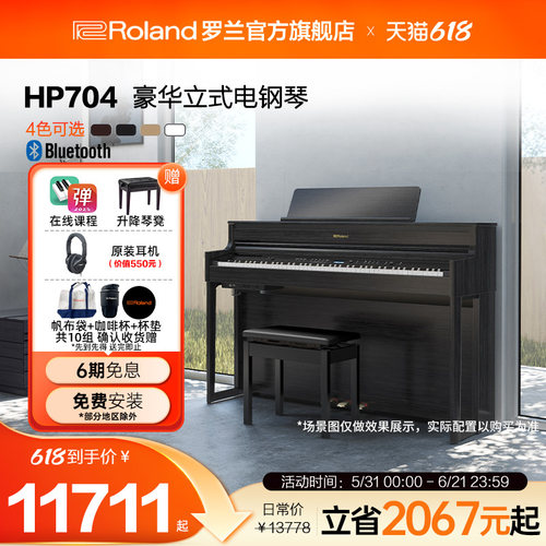 roland罗兰电钢琴立式88键