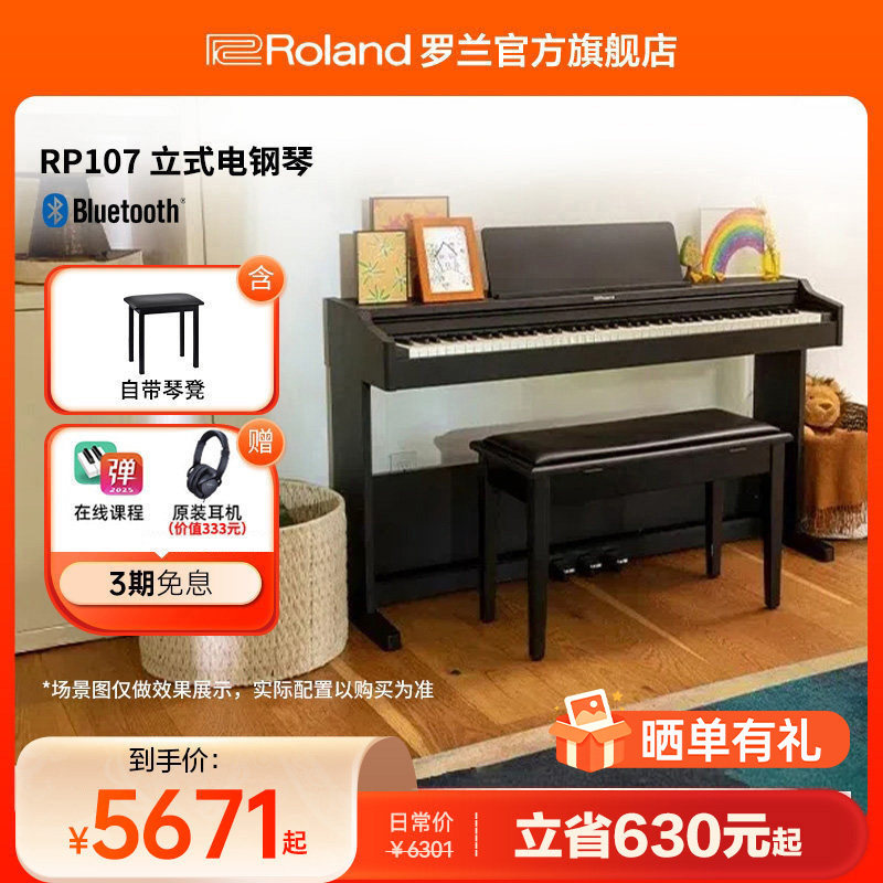 Roland罗兰 RP107立式电钢琴初学者专业88键重锤智能家用考级电钢