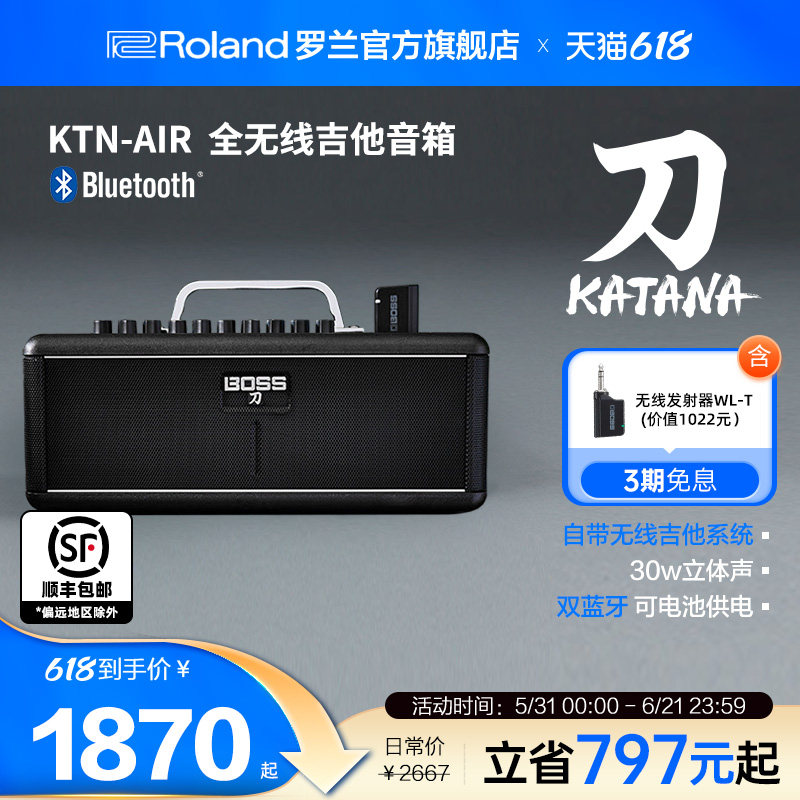 Roland罗兰音箱 KTN-AIR无线电吉他BOSS KATANA蓝牙便携数字音响