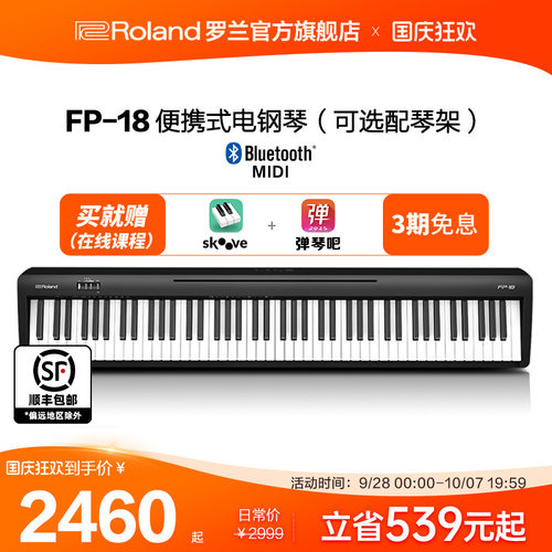 Roland罗兰电钢琴家用入门88键