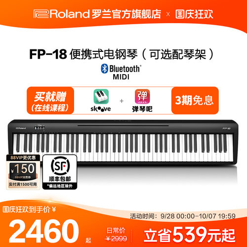 Roland罗兰电钢琴家用入门88键