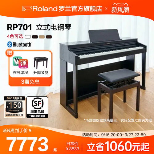 Roland立式钢琴专业演奏家用88键