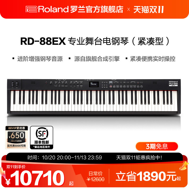 Roland罗兰 RD-88EX黑色专业舞台电钢琴88键智能数码专业电子琴