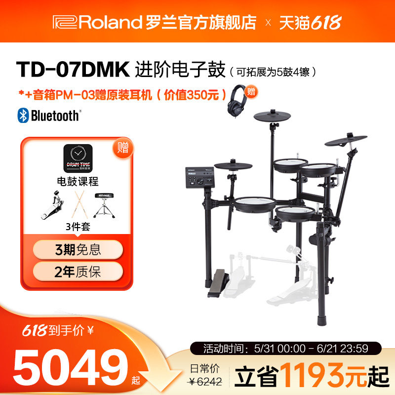 Roland罗兰 TD-07DMK电子鼓架子鼓考级电鼓电架子鼓初学者爵士鼓