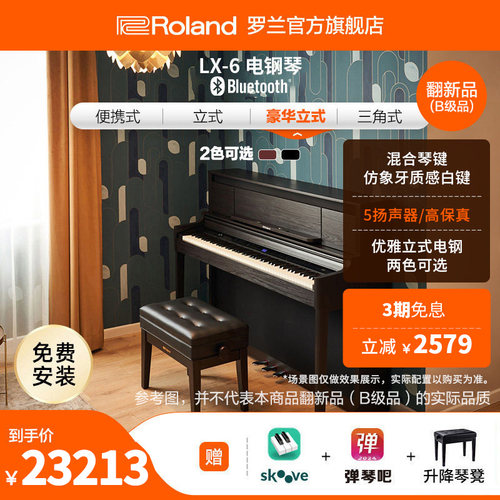 罗兰88键智能家用立式电钢琴
