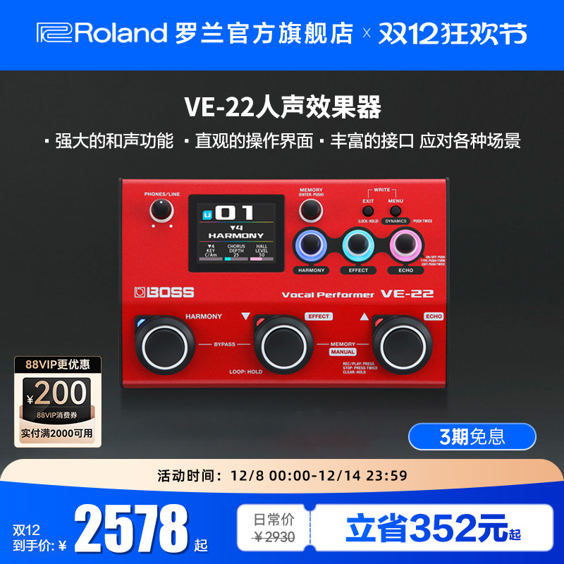 Roland罗兰BOSS VE-22 便携式人声合声效果器人声合唱吉他效果器