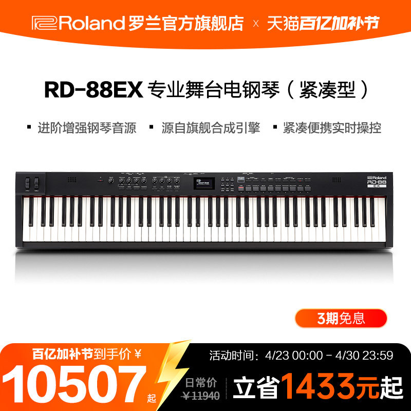 Roland罗兰 RD-88EX黑色专业舞台电钢琴88键智能数码专业电子琴