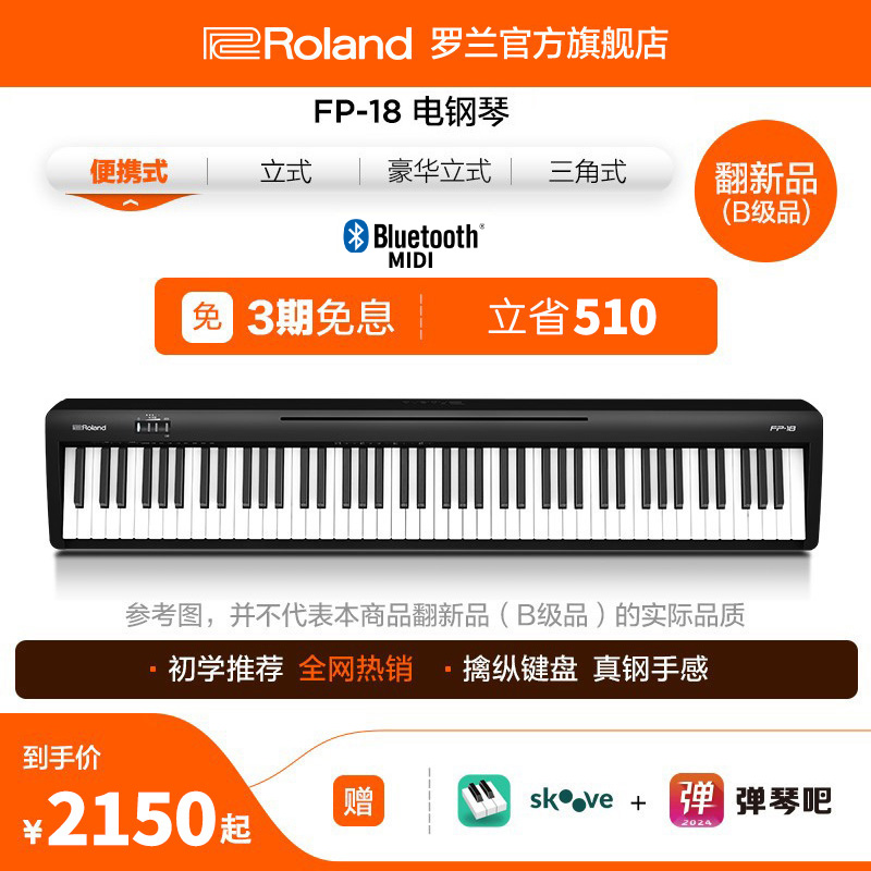 Roland罗兰电钢琴88键