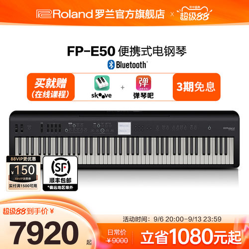 Roland罗兰FP-E50电钢琴