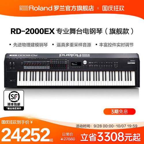 RD-2000EX电钢琴重锤88键