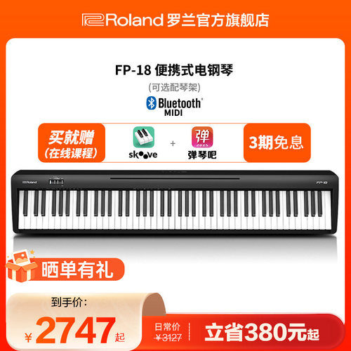 Roland罗兰电钢琴家用入门88键