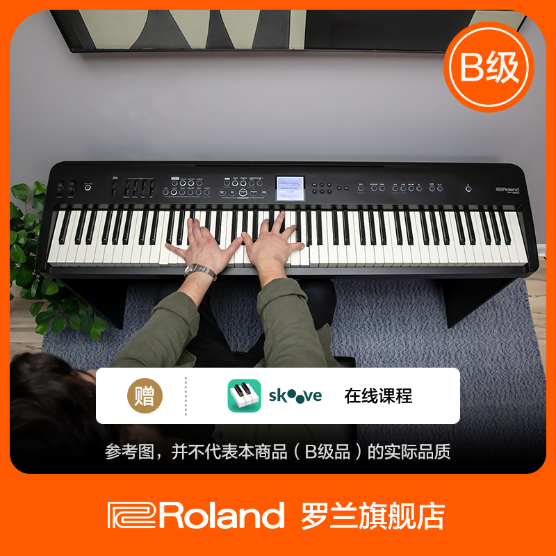 【B级】Roland罗兰 FP-E50伴奏录音88键重锤便携式电钢琴数码