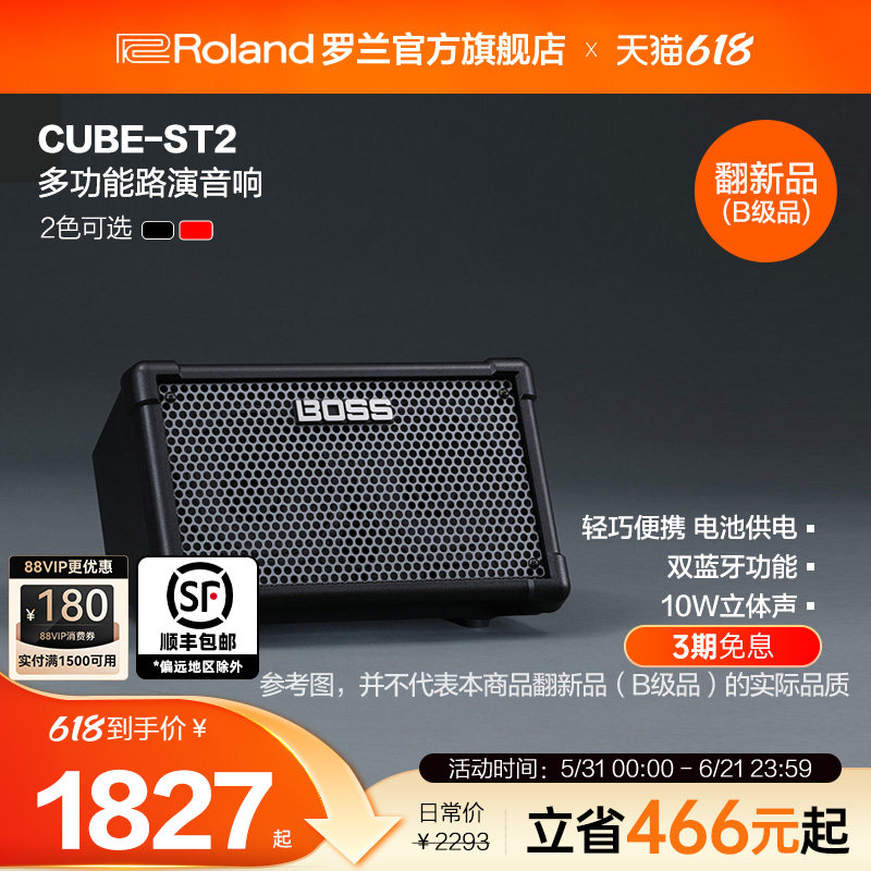 翻新品(B级品)Roland罗兰 CUBE Street 2吉他立体声音箱CUBE-ST2