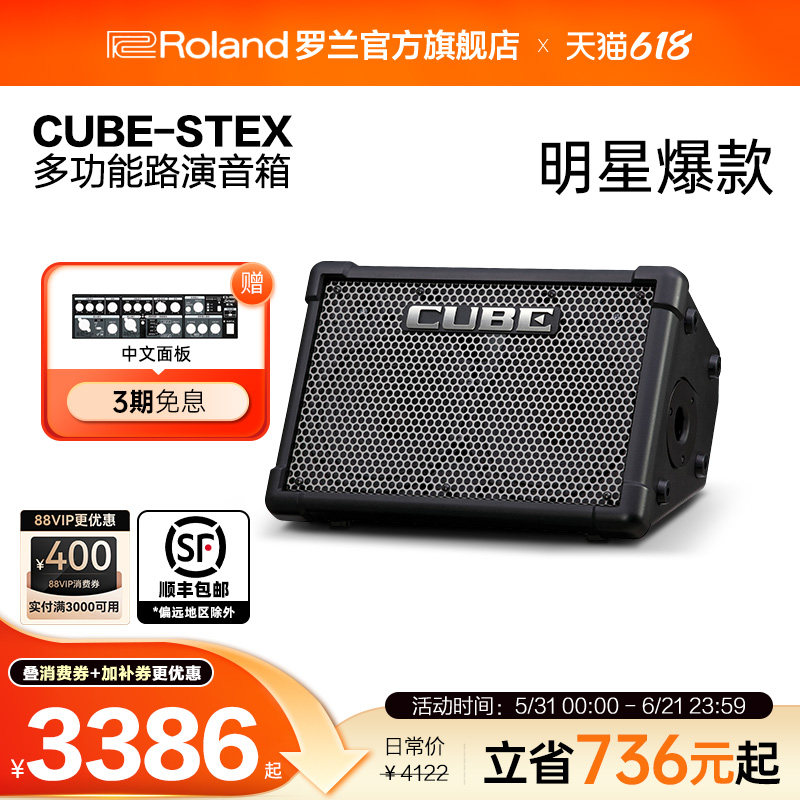 Roland罗兰CUBE-STEX电吉他音箱 Cube Street EX便携户外弹唱音箱