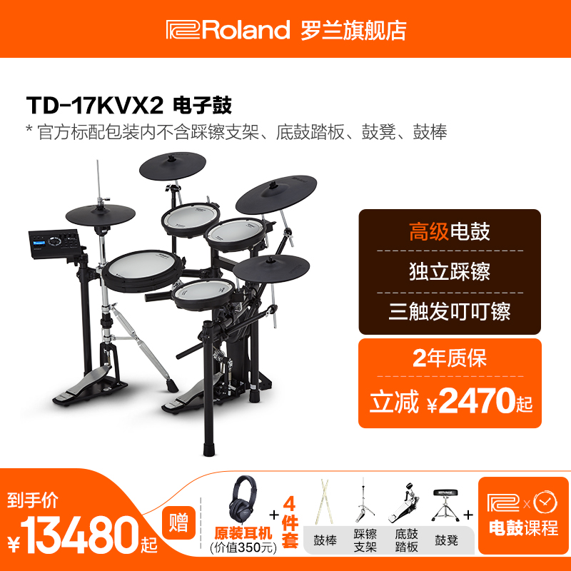 Roland罗兰 TD-17KVX2专业演奏练习电鼓架子鼓家用爵士鼓电子鼓