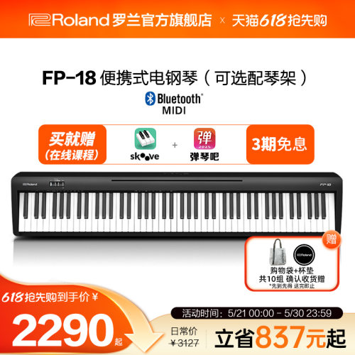 Roland罗兰电钢琴家用入门88键