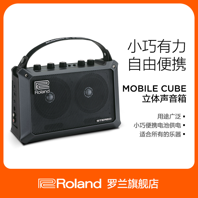 Roland罗兰 MB-CUBE便携式吉他音箱 MOBILE CUBE迷你民谣弹唱音响 乐器/吉他/钢琴/配件 吉他音箱 原图主图