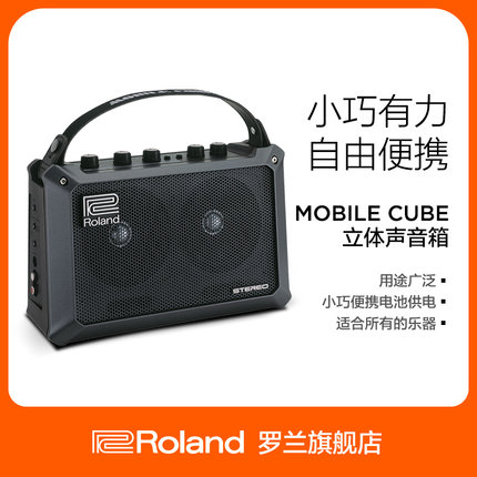 Roland罗兰 MB-CUBE便携式吉他音箱 MOBILE CUBE迷你民谣弹唱音响