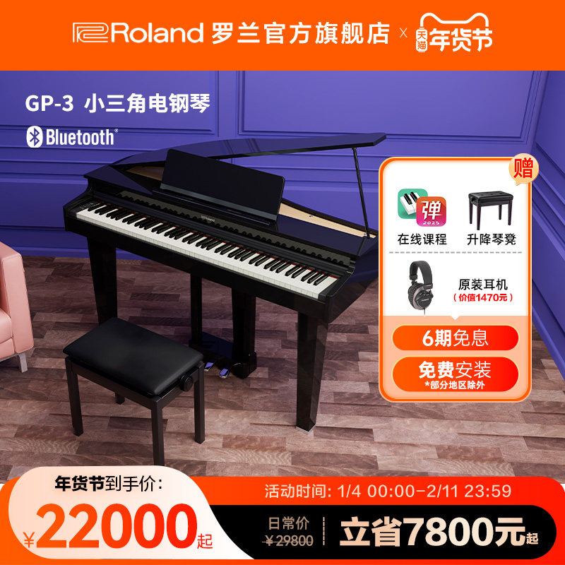 Roland罗兰 GP-3电钢琴智能紧凑型三角立式数码渐进式88键演奏