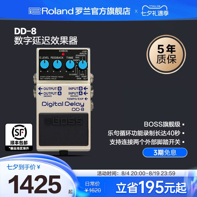 Roland罗兰 DD-8  单块失真效果器电吉他单块过载专业舞台级舞台