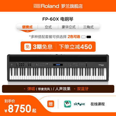 Roland罗兰便携式电钢琴88键家用