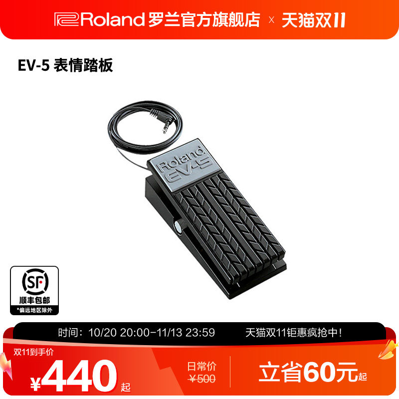 Roland罗兰 EV-5 表情踏板电吉他效果器踏板控制器 音量踏板