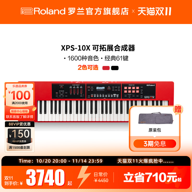 Roland罗兰XPS-10X合成器家用款61键MIDI专业演出编曲电子键盘 Roland罗兰XPS-10X合成器家用款61键MIDI专业演出编曲电子键盘
