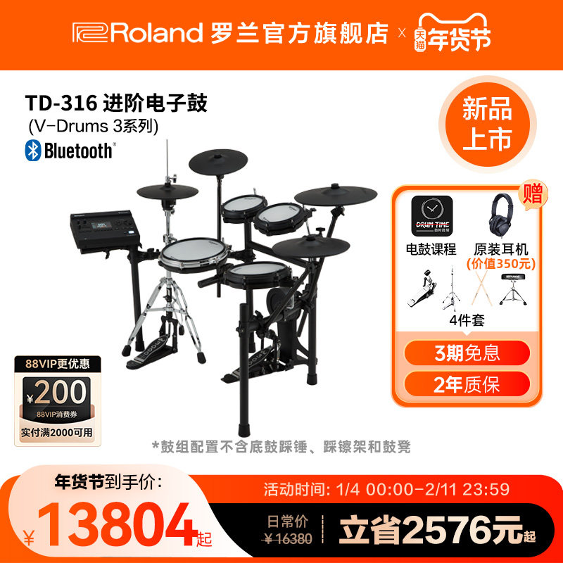 Roland罗兰 TD316专业演奏V-drums3系列练习进阶架子鼓家用电子鼓,乐器/吉他/钢琴/配件,电子鼓,淘宝优惠券,粉丝福利购,淘宝优惠卷