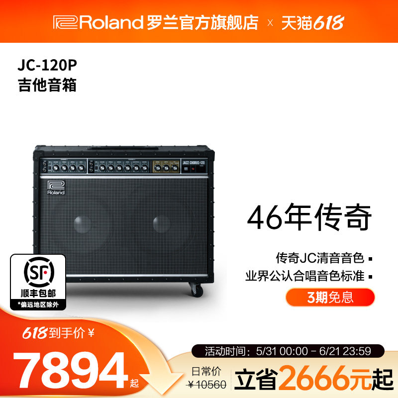 Roland罗兰音箱 JC-120P经典爵士立体声吉他音响JC120电吉他音箱