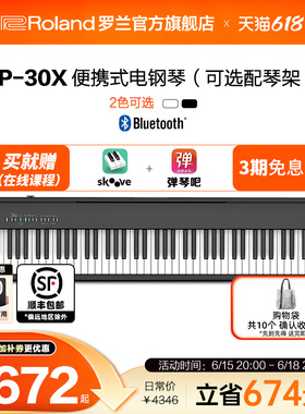 Roland罗兰FP30X电钢琴家用88键专业便携舞台演奏数码钢琴FP-30X