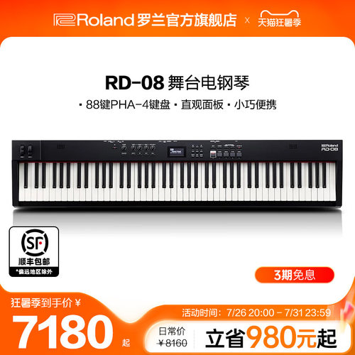 Roland罗兰 RD-08 舞台电钢琴演奏重锤88键智能数码专业电子琴