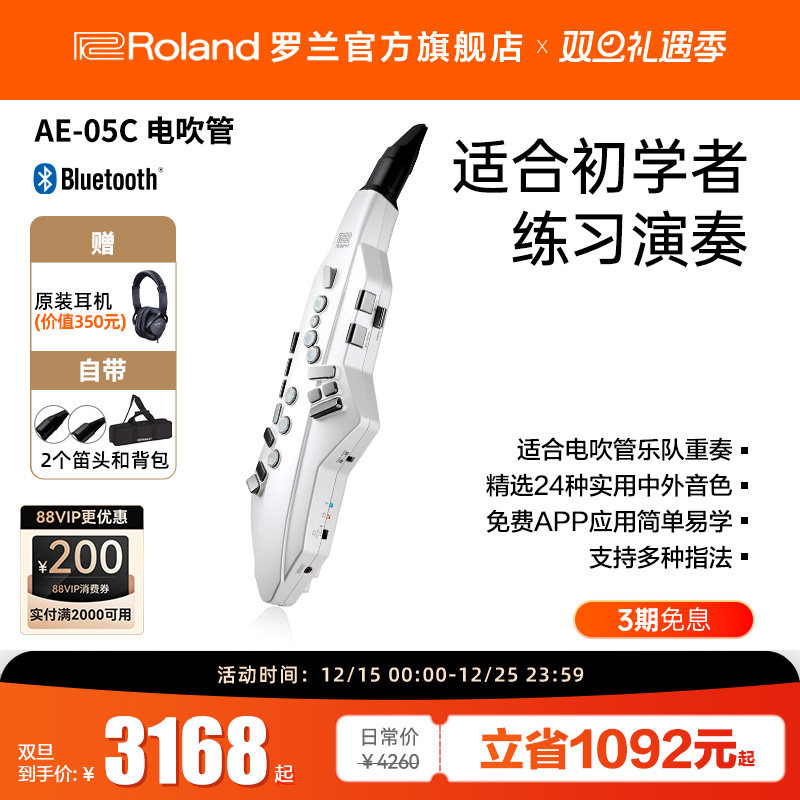 Roland罗兰AE-05C 电吹管老年人初学管乐民乐简单易学电子萨克斯
