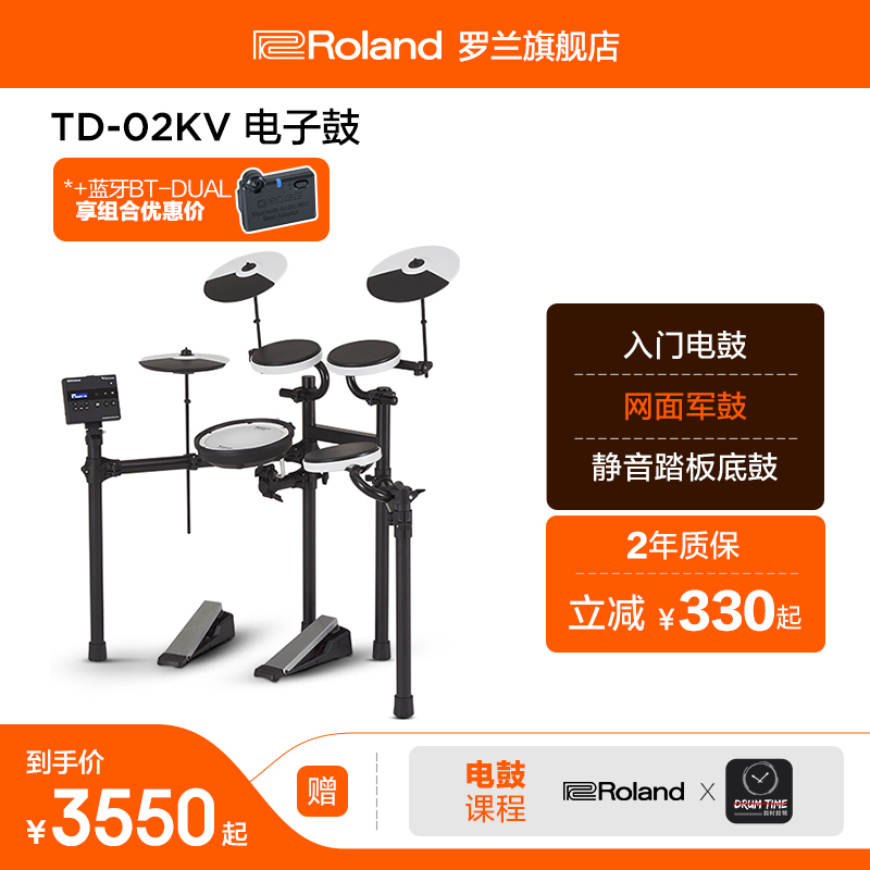 Roland羅蘭電子鼓旗艦級音色