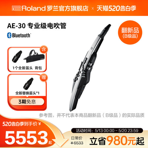 roland罗兰吹管AE-30电萨克斯