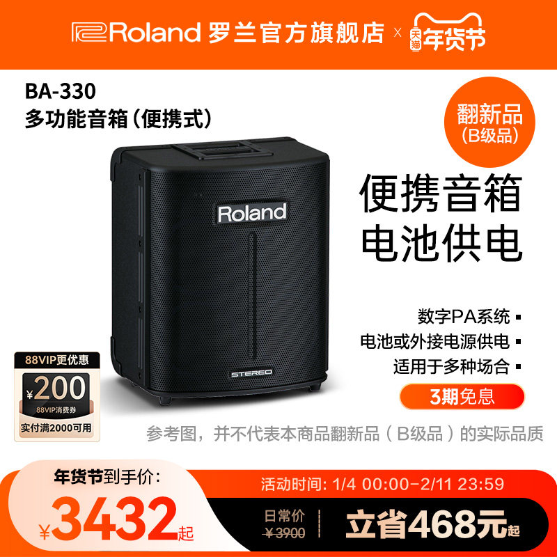 翻新品(B级品)Roland罗兰BA-330多功能立体声音箱 户外吉他音箱
