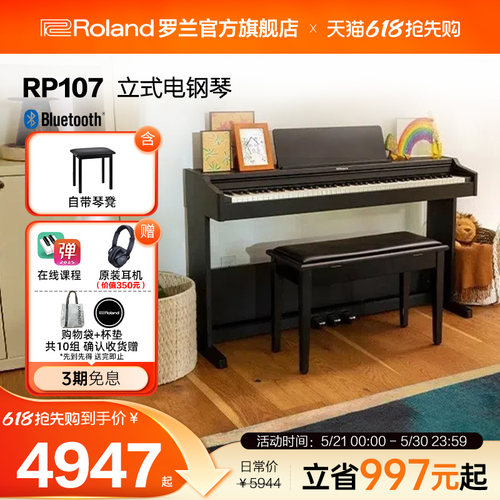 初学者专业88键电钢琴Roland立式